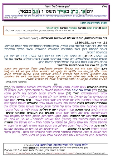 כג אייר ה'תשסו