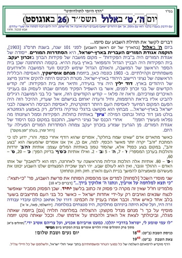 ט' אלול ה'תשסד