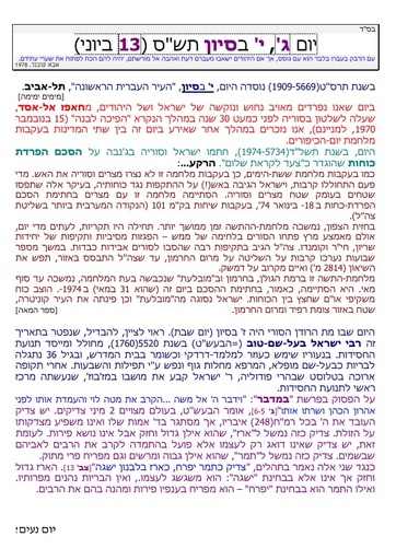 י' סיוון ה'תשס