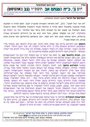 כח אב ה'תשסו