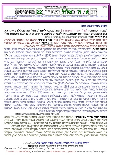 ה' אלול ה'תשסד