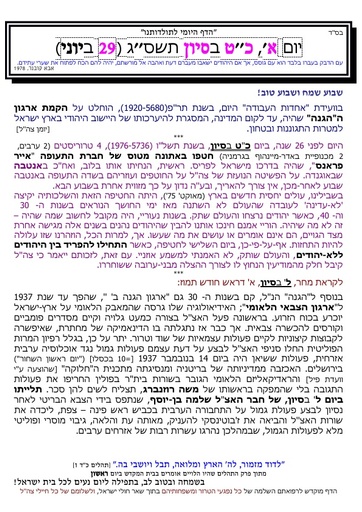 כט סיוון ה'תשסג