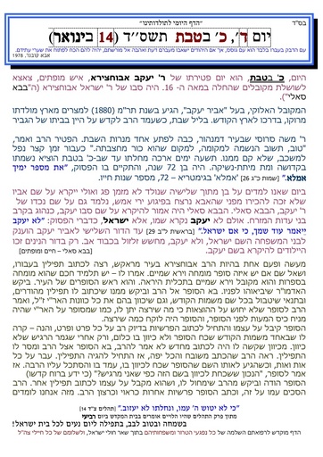 כ טבת ה'תשסד