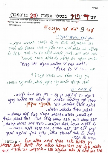 טז כסלו ה'תשנז