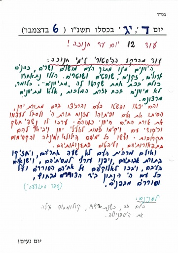 יג כסלו ה'תשנו