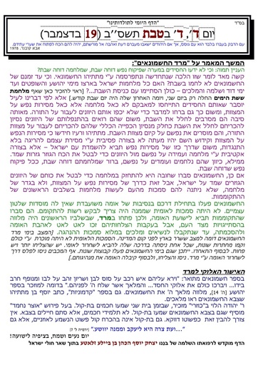 ד טבת ה'תשסב