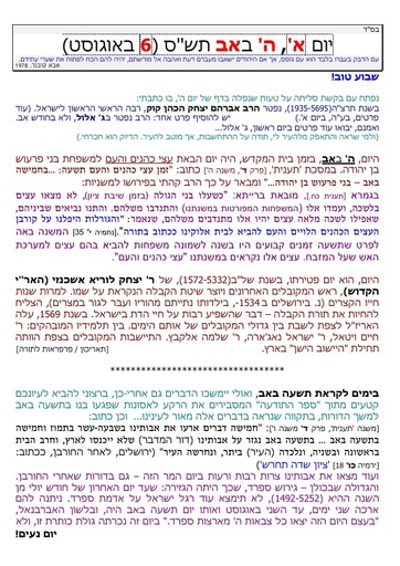 ה' אב ה'תשס