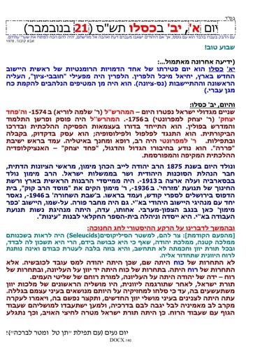 יב כסלו ה'תשס