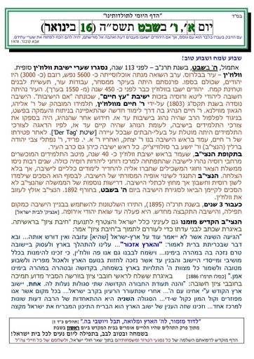 ו שבט ה'תשסה