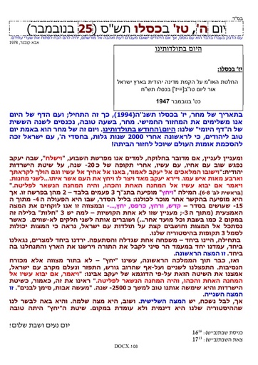 טז כסלו ה'תשס