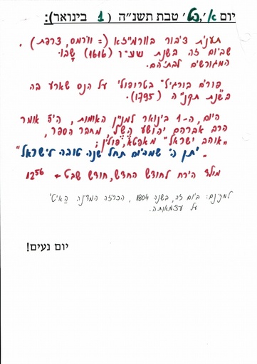 כט טבת ה'תשנה