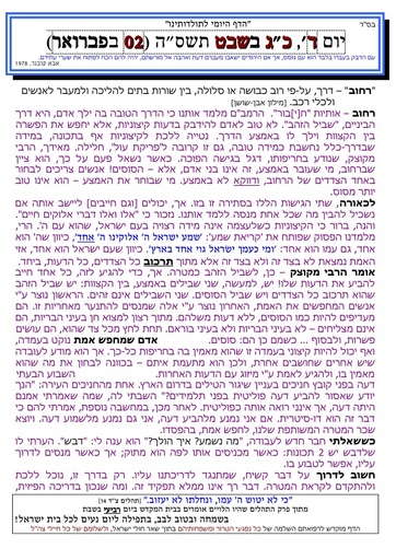 כג שבט ה'תשסה