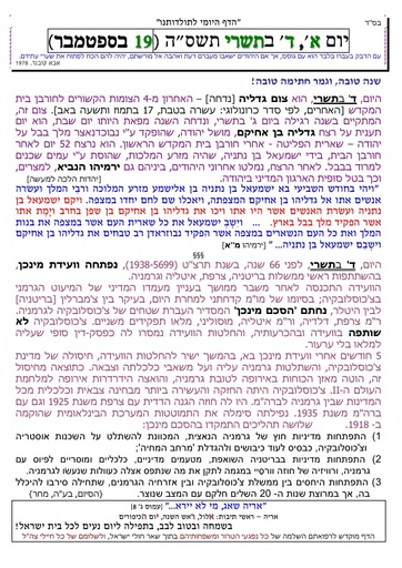 04 Tishrei 5765