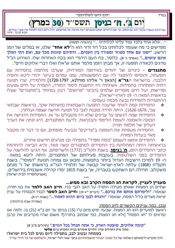 ח ניסן ה'תשסד