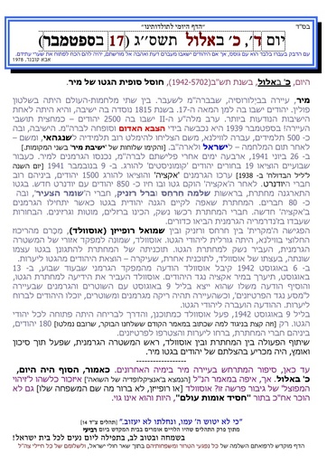 כ' אלול ה'תשסג