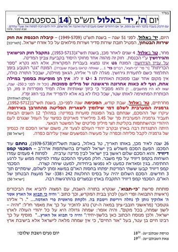 יד אלול ה'תשס