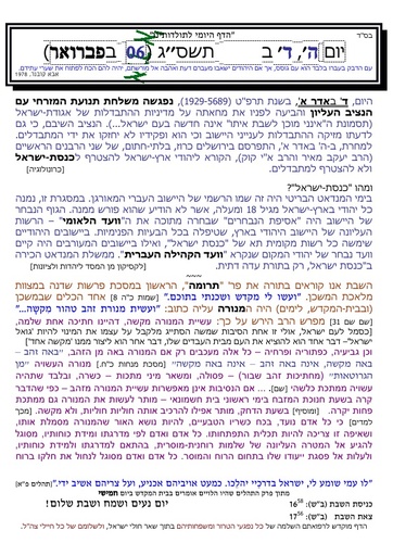 ד' אדר א' ה'תשסג