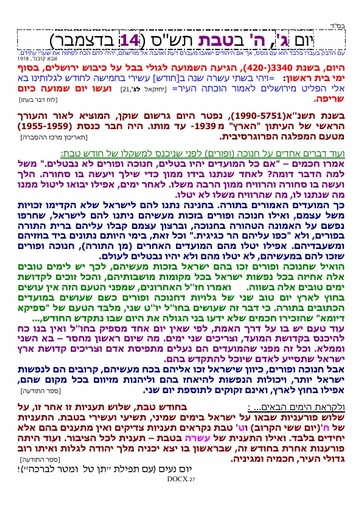 ה טבת ה'תשס