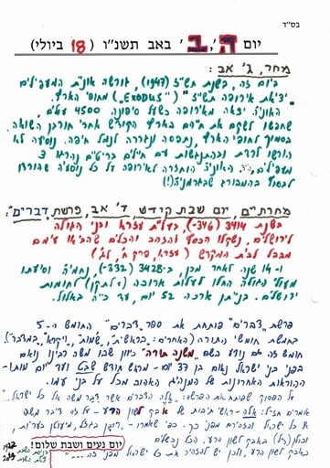 ב' אב ה'תשנו