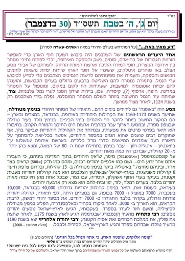 ה טבת ה'תשסד