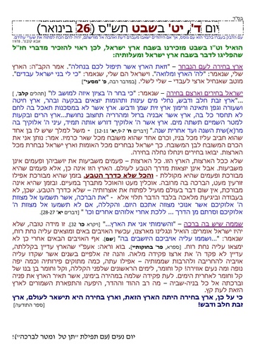 יט שבט ה'תשס