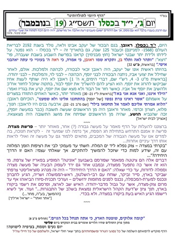 יד כסלו ה'תשסג