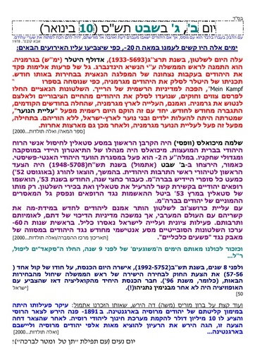 ג שבט ה'תשס