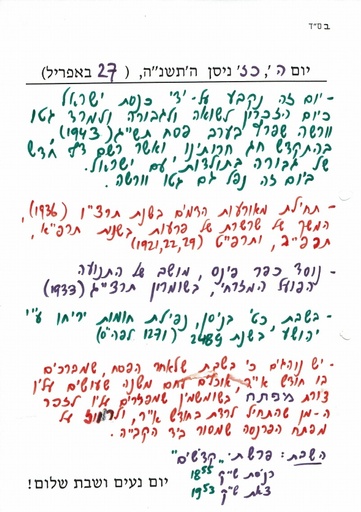 כז ניסן ה'תשנה