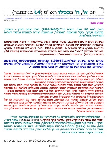 ה' כסלו ה'תשס