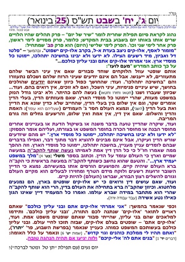 יח שבט ה'תשס