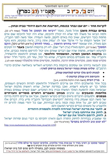 כז אדר ה'תשסו