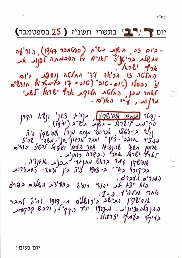 יב תשרי ה'תשנז