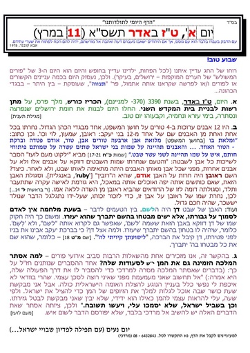 טז אדר ה'תשסא