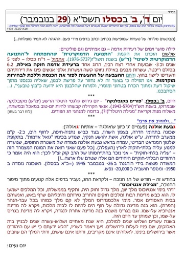 ב כסלו ה'תשסא