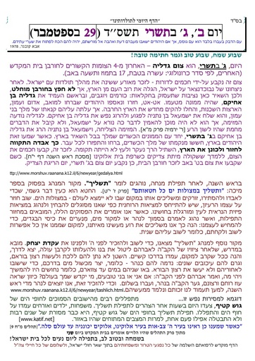 ג' תשרי ה'תשסד