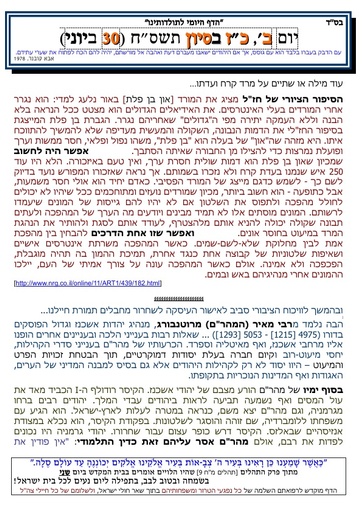 כז סיוון ה'תשסח