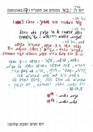 כא אב ה'תשנה