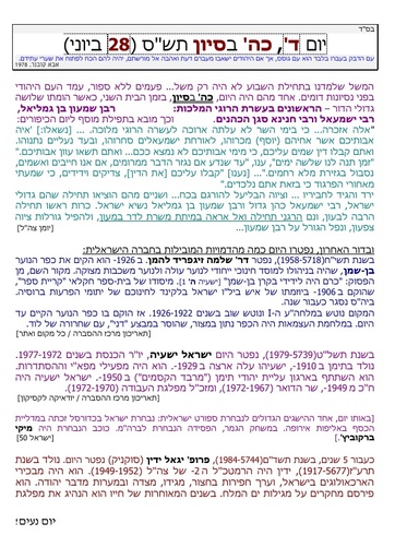 כה סיוון ה'תשס