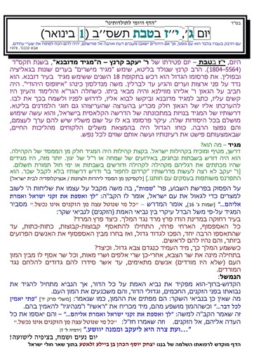 יז טבת ה'תשסב