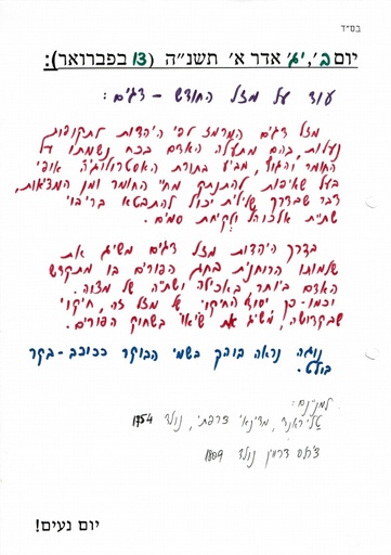 יג אדר א' ה'תשנה