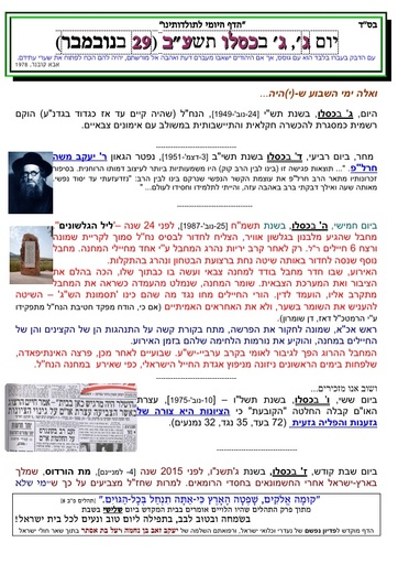 ג' כסלו ה'תשעב