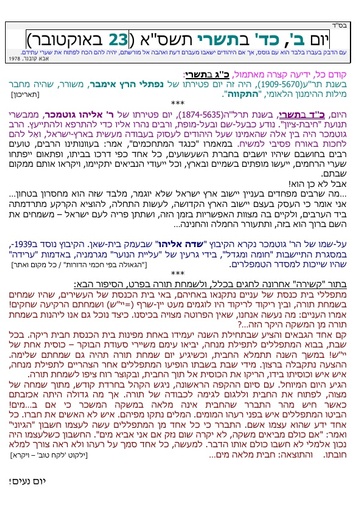 כד תשרי ה'תשסא