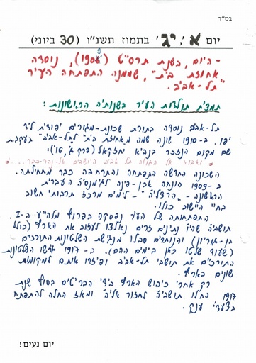 יג תמוז ה'תשנו