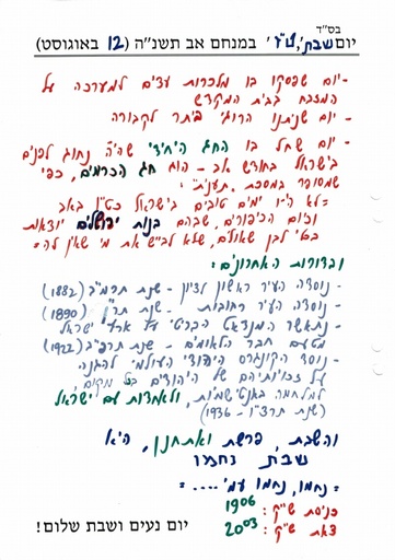 טז אב ה'תשנה