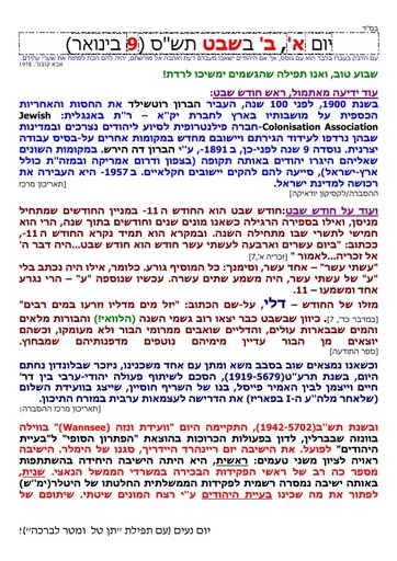 ב שבט ה'תשס