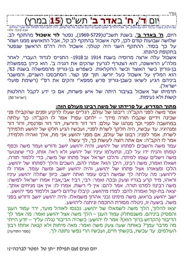 ח' אדר ב' ה'תשס