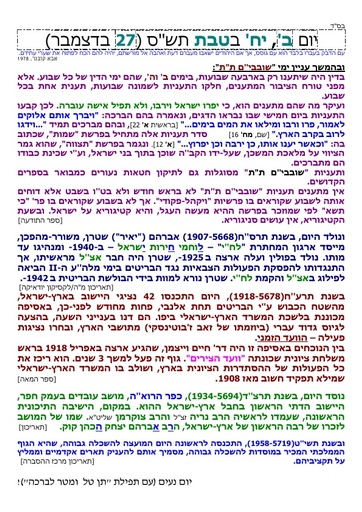 יח טבת ה'תשס