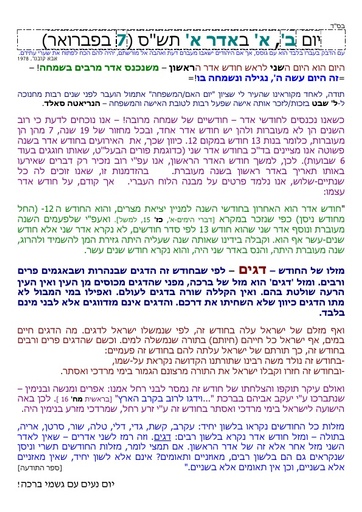 א אדר א' ה'תשס