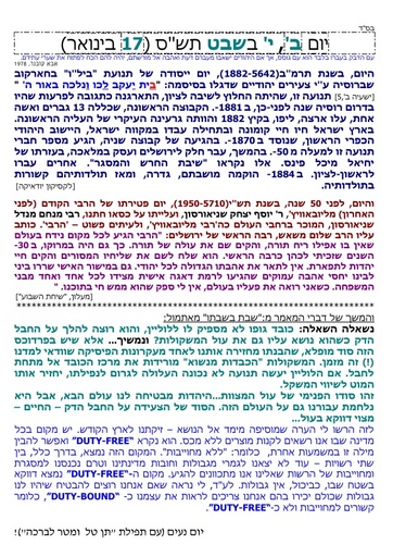 י שבט ה'תשס