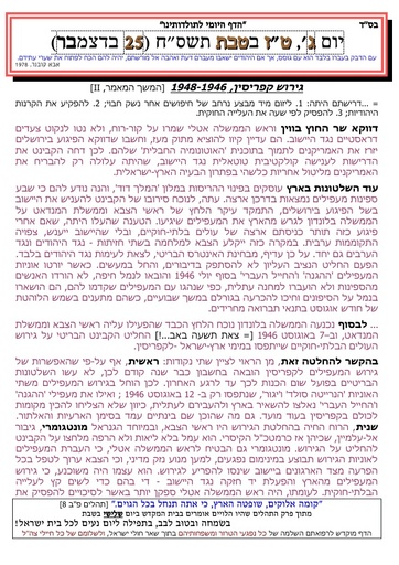 טז טבת ה'תשסח